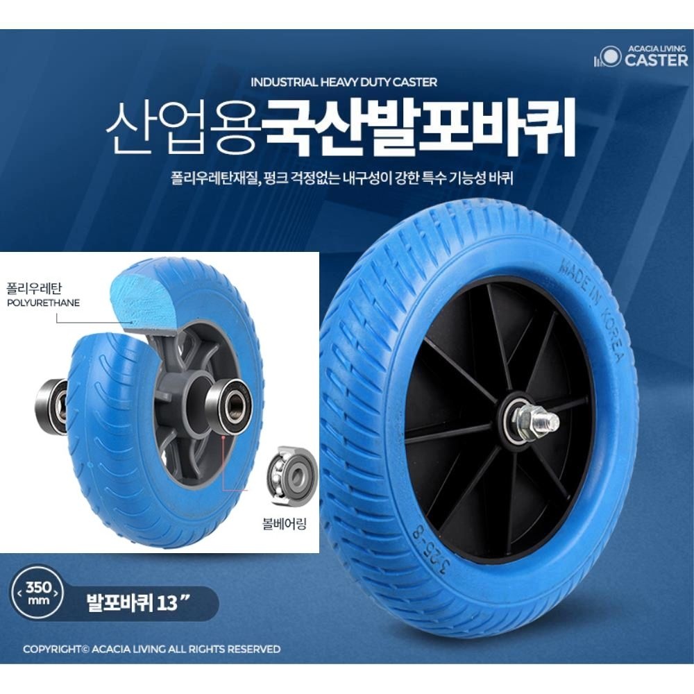 농사용 구름성 손수레 국산 발포바퀴 13인치 펑크없는 부드러운주행