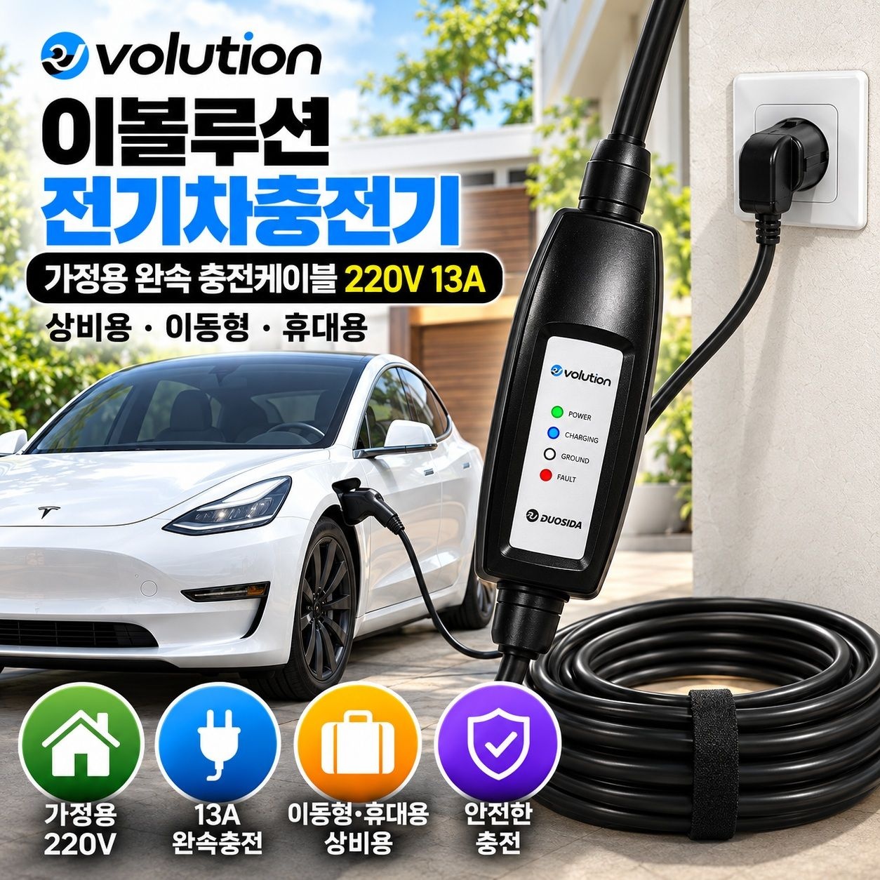 Zhangjiagang Uchen New Energy Technology Co., Ltd. PN풍년 이볼루션 전기차충전기 가정용 완속 충전케이블 220V 13A 15M 상비용 이동형 휴대용
