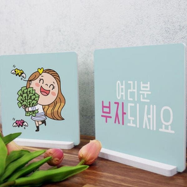 (현대Hmall) 아트박스/꾸밈 cd018-스탠드액자2P_부자되세요