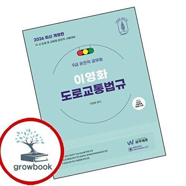 2026 이영화 운전직공무원 도로교통법규