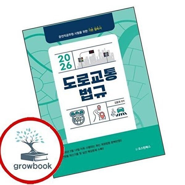 2026 도로교통법규