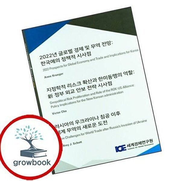2022년 글로벌 경제 및 무역 전망 한국에의 정책적 시사점