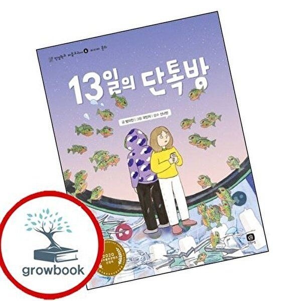 13일의 단톡방