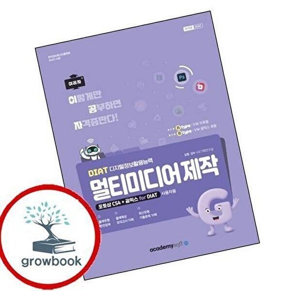 2026 이공자 DIAT 멀티미디어제작 포토샵 CS4+곰믹스 for DIAT