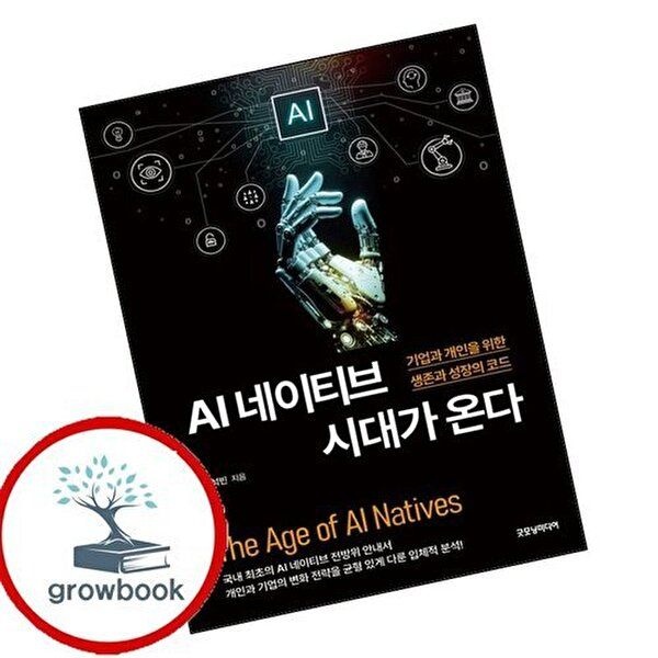AI 네이티브 시대가 온다