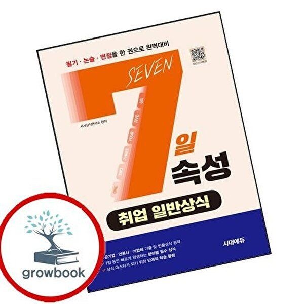 7일속성 취업 일반상식