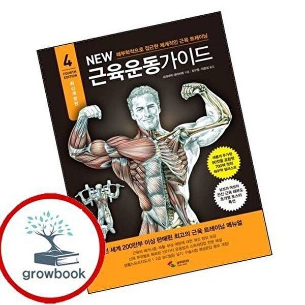 New 뉴 근육운동가이드