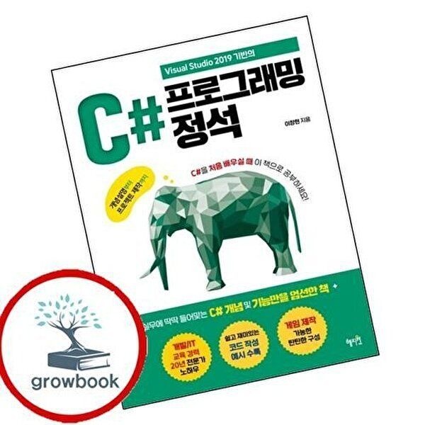 C 프로그래밍 정석Visual Studio 2019 기반의