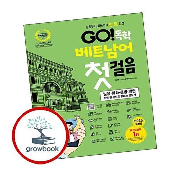 Go 독학 베트남어 첫걸음
