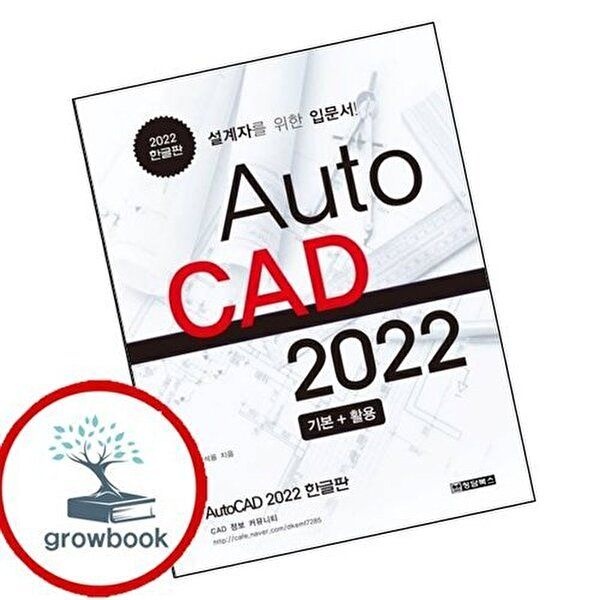 AutoCAD 오토캐드 <b>2022</b> 한글판