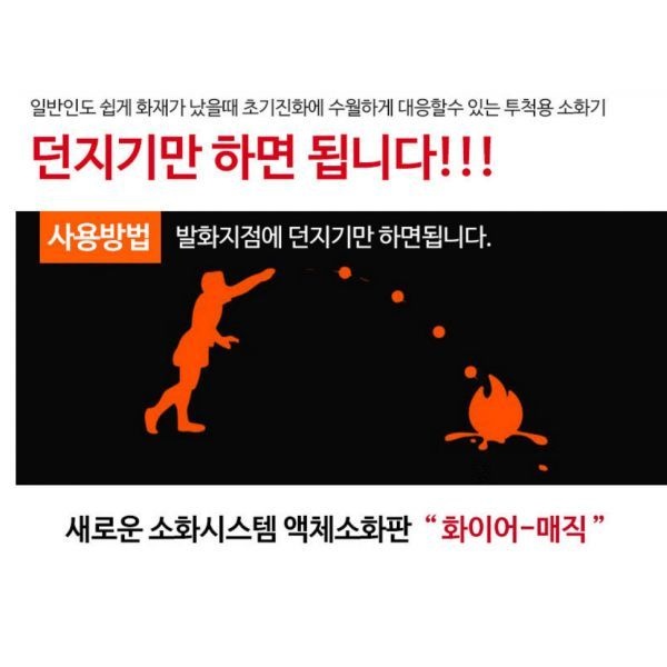 차량용 필수품 던지는소화기 4개 가정용 소화기 안전 대처 투척형 소화기세트