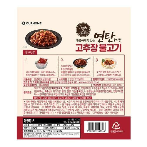 아워홈 연탄구이맛 고추장 불고기 400g