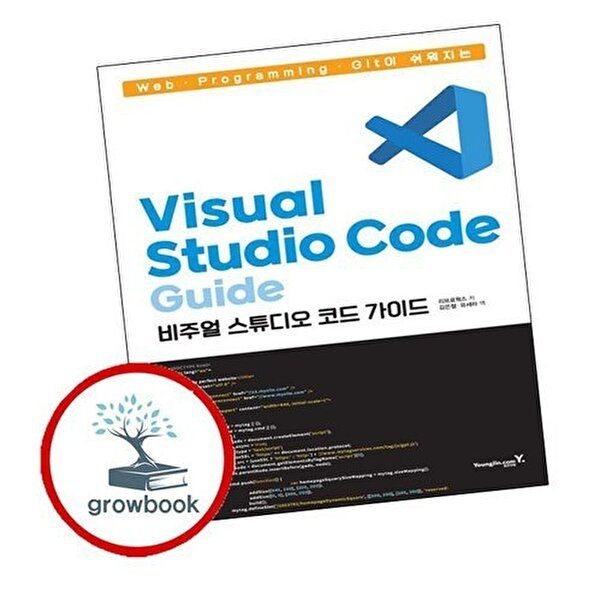 WebProgrammingGit이 쉬워지는 Visual Studio Code 가이드