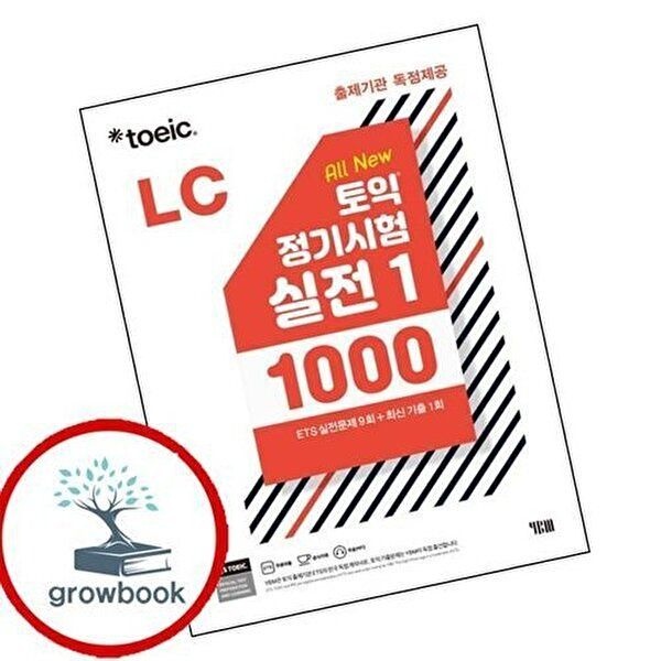 ETS 토익 정기시험 실전 1000 Vol 1 LC(리스닝)