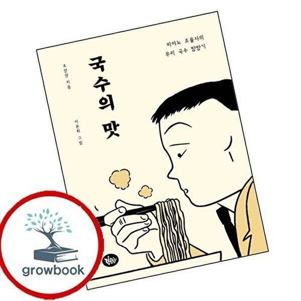 국수의 맛