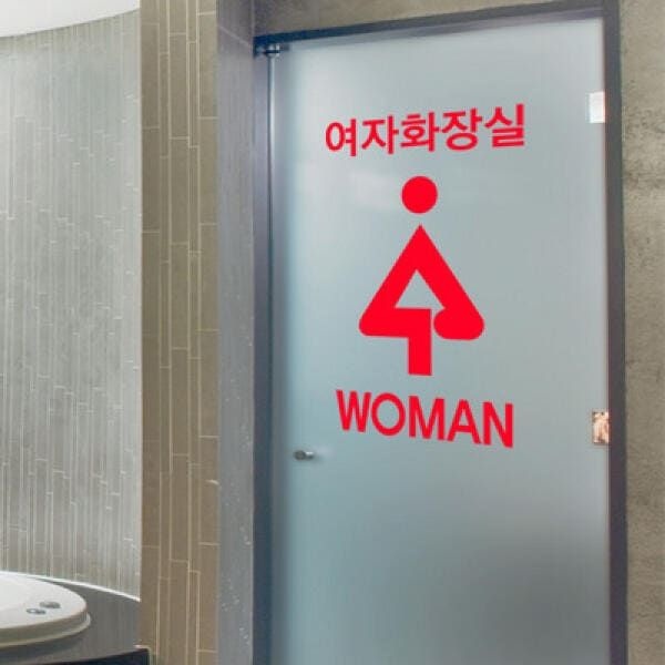 (현대Hmall) 아트박스/꾸밈 ch359-화장실남녀구분_포인트스티커