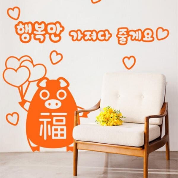 (현대Hmall) 아트박스/꾸밈 ch365-행복을주는복돼지_포인트스티커