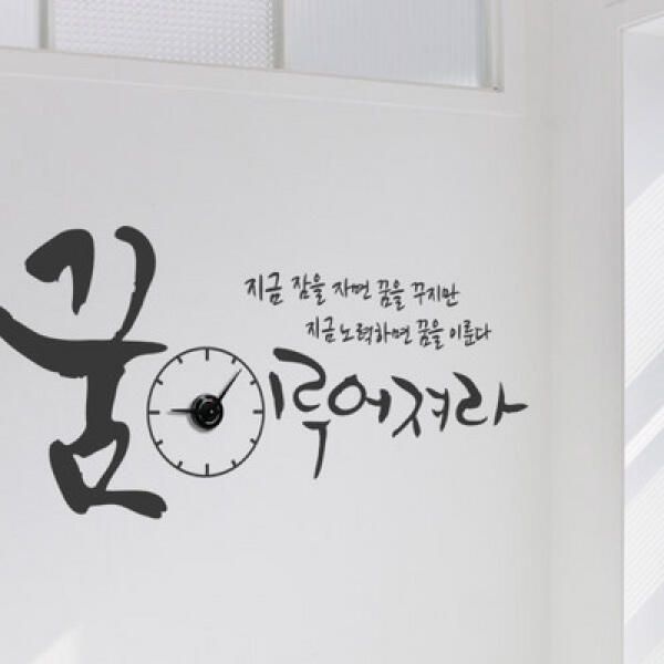(현대Hmall) 아트박스/꾸밈 pm162-꿈이루어져라_그래픽시계(중형)