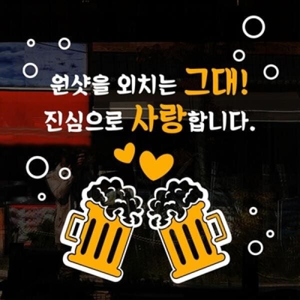 (현대Hmall) 아트박스/낭만창고 idk298-원샷을 외치는 그대