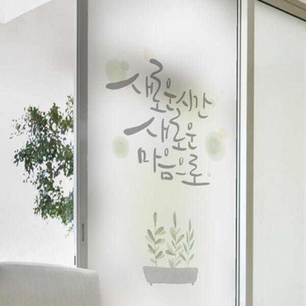 (현대Hmall) 아트박스/꾸밈 cm746-힘이되는캘리시리즈2_유리문시트지