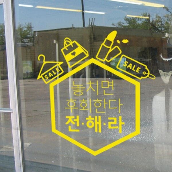 (현대Hmall) 아트박스/꾸밈 cj532-쇼핑문구스티커_포인트스티커