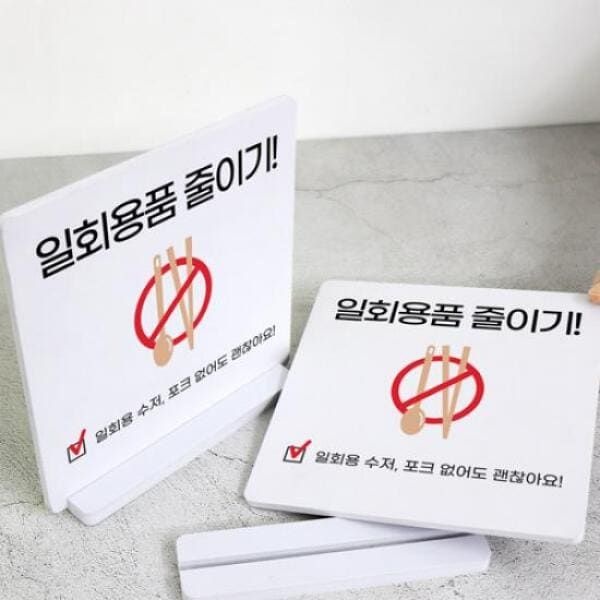 (현대Hmall) 아트박스/꾸밈 ad270-스탠드액자2P_일회용품줄이기