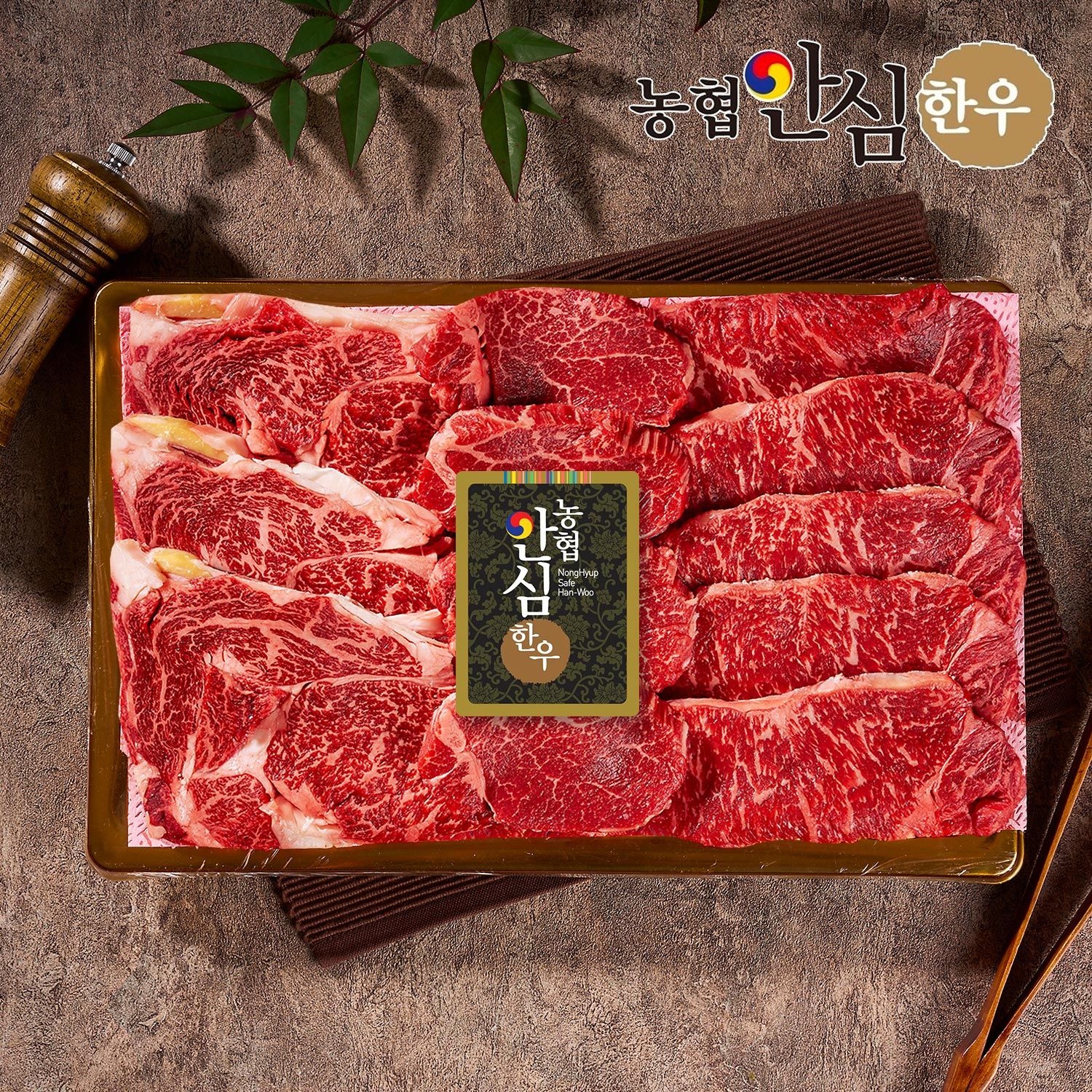 [롯데백화점] 감동 1등급 농협안심한우 구이1호 세트(1.2kg 등심+채끝+특수부위)
