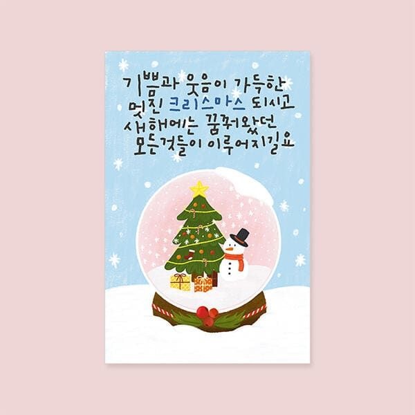 (현대Hmall) 아트박스/캘리엠 크리스마스카드 XYA2303 기쁨과 웃음이 가득 신상 성탄