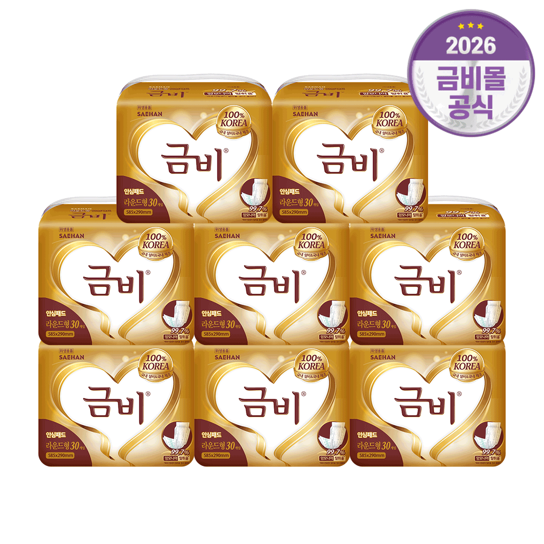금비 성인용 속기저귀 라운드형 8팩(240개) 대형
