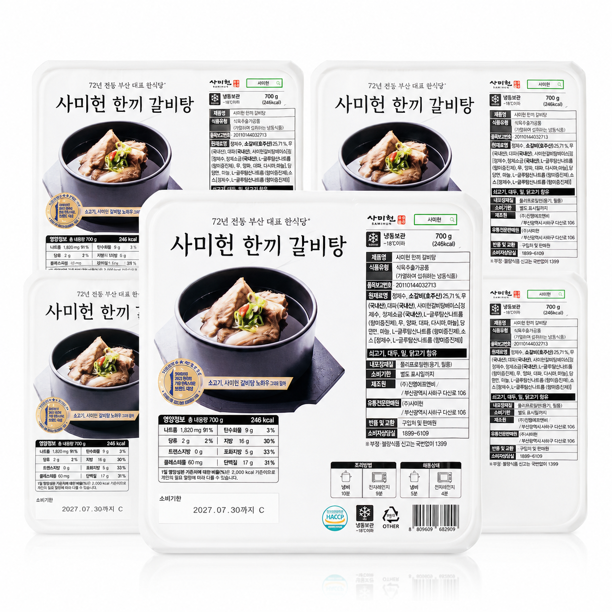 사미헌 한끼 갈비탕 5팩(1팩700g)