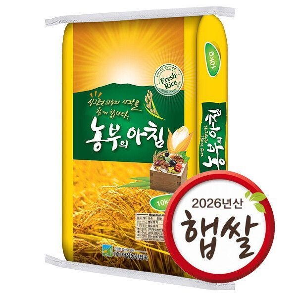 2026년 햅쌀 농부의아침 쌀10kg 백미 상등급 갓추수하여 밥맛이 좋아요