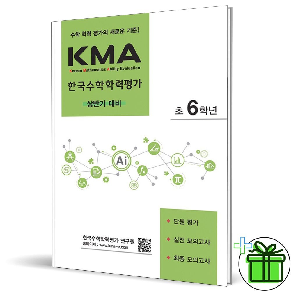 KMA 한국수학학력평가 초등 6학년 상반기 (2026년 최신 )에듀왕(2416877)