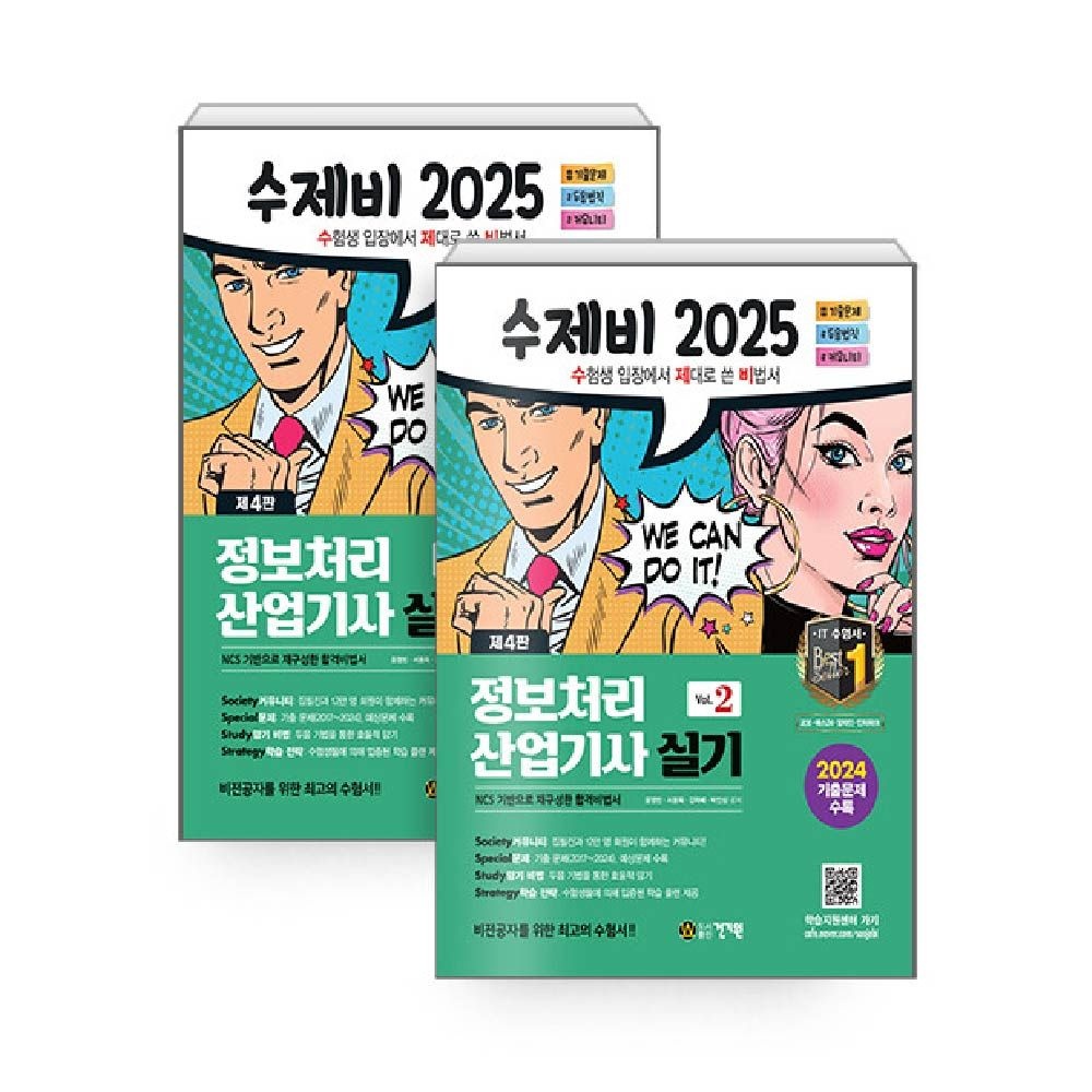 수제비 정보처리산업기사 실기 교재윤영빈(2363857)