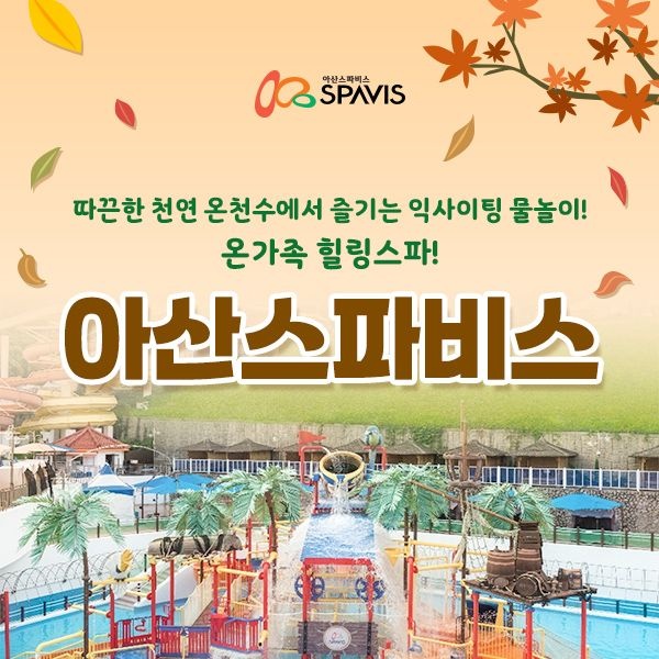 [충남] 아산 스파비스 입장권(-1231)