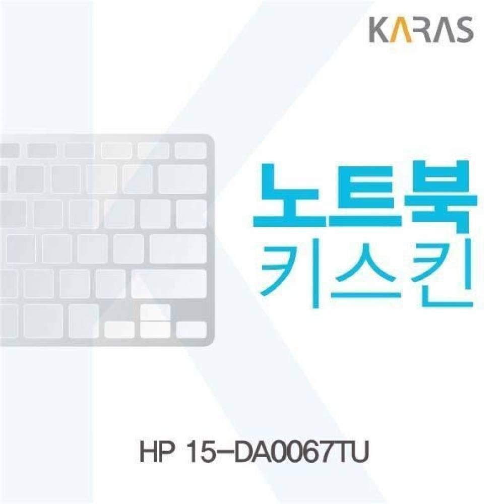 BS HP 15-DA0067TU용 노트북키스킨 키커버