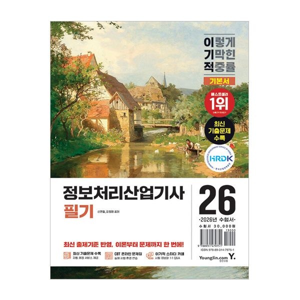 이기적 정보처리산업기사 필기 2026신면철(2307469)