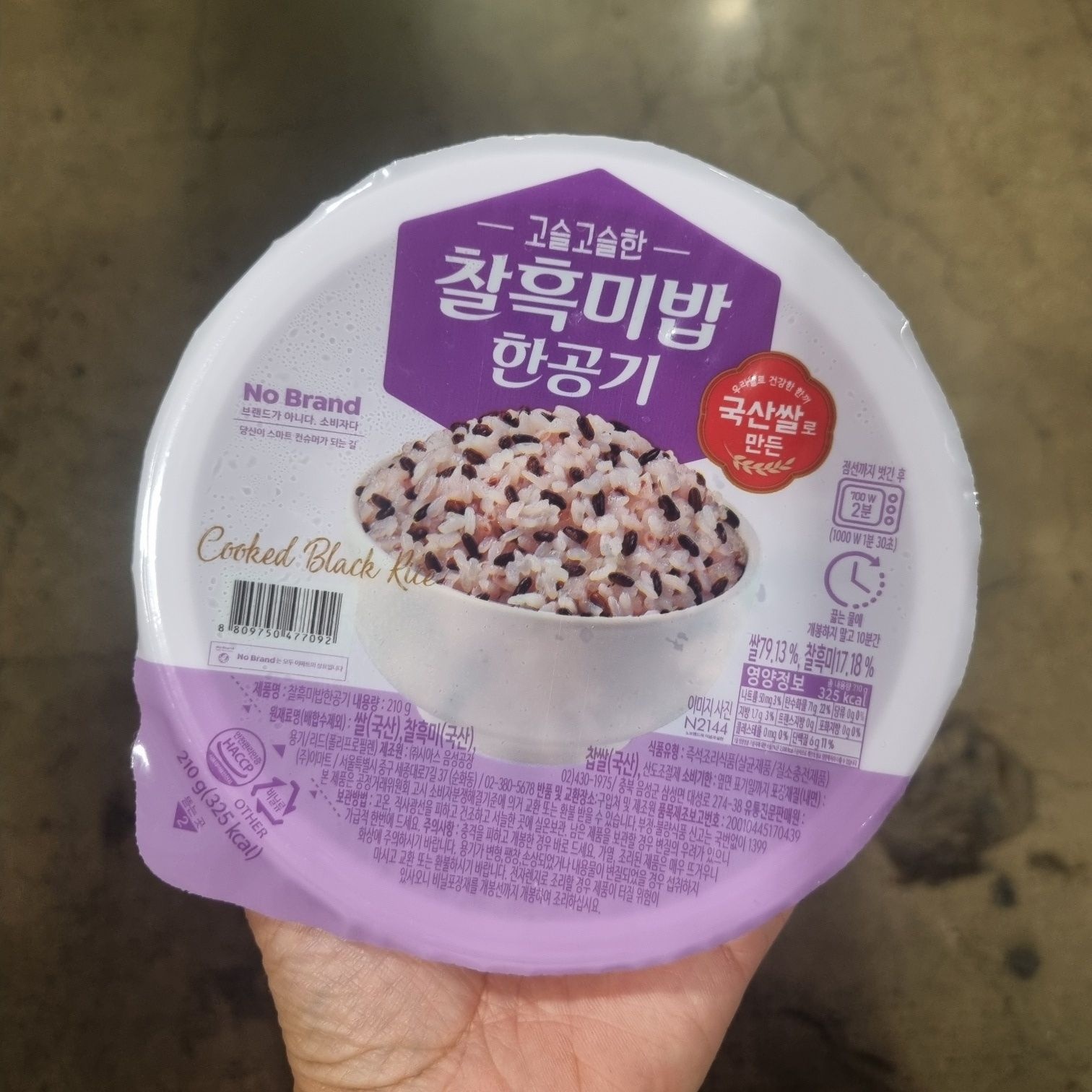 노브랜드 찰흑미밥 한공기 210g