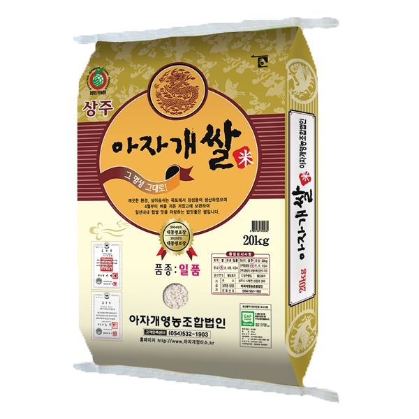 2026년 경북 상주 아자개쌀 20kg