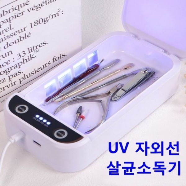 네일용품 소독기 니퍼 살균기 푸셔 비트 살균소독기 UV 자외선 소독기