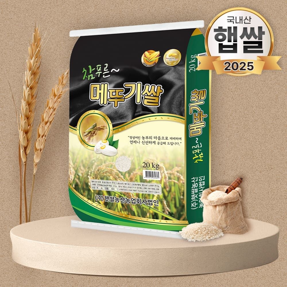(현대Hmall) [농할쿠폰][국내산 상등급쌀] 참푸른 메뚜기쌀 20kg 혼합 햅쌀 백미