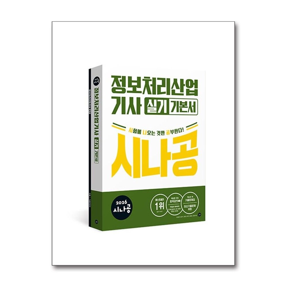 정보처리 산업기사 실기 2026년 길벗 길벗RD (819926)