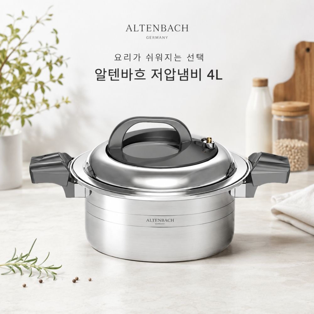 알텐바흐 저압냄비 4L 통5중 시그니처 엑스쿠첸 멀티쿡 압력밥솥 4리터 스텐 316Ti