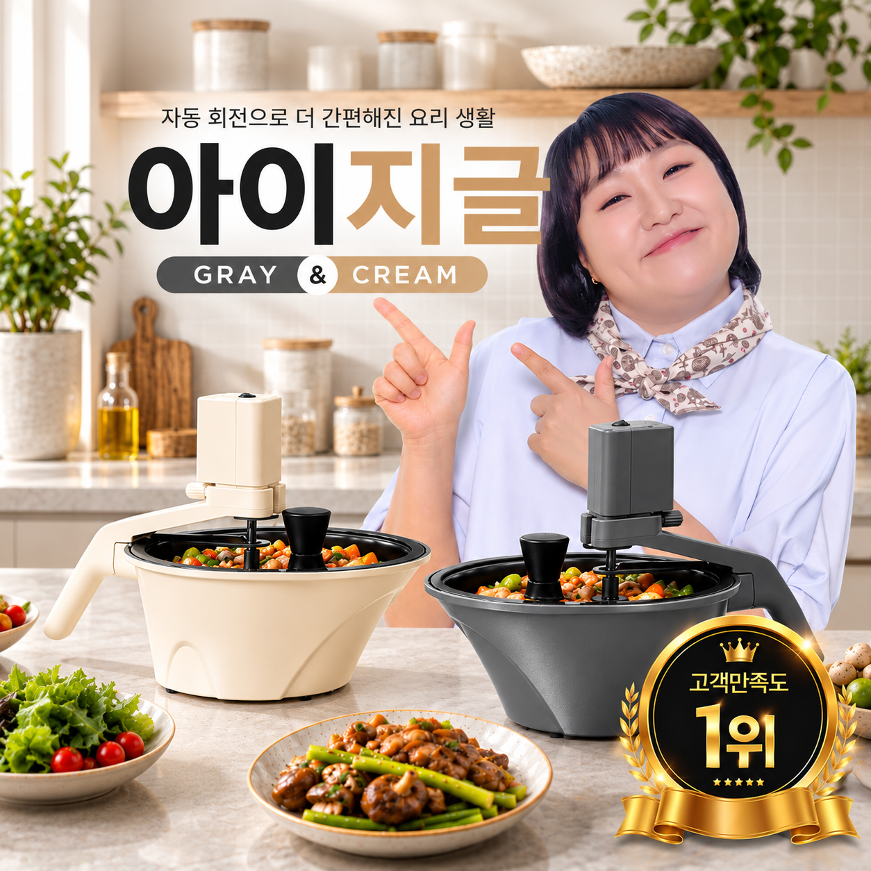 로이첸 아이지글 자동회전냄비 인덕션 멀티팬 롤팬 크림
