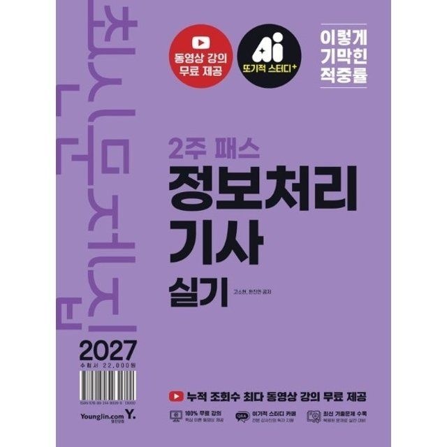 웅진북센 2027 이기적 정보처리기사 실기 최신문제집 2주 패스