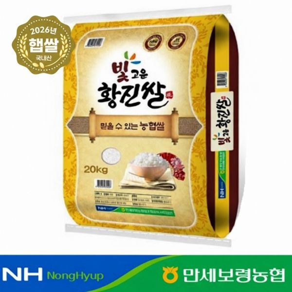 [2026년 햅쌀] 빛고운황진쌀 20kg / GAP인증 당일도정 / 만세보령농협