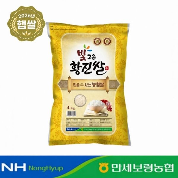 [2026년 햅쌀] 빛고운황진쌀 4kg / GAP인증 당일도정 / 만세보령농협
