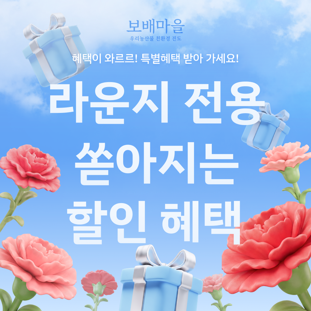 보배마을 회원 전용 특별할인 곡물모음