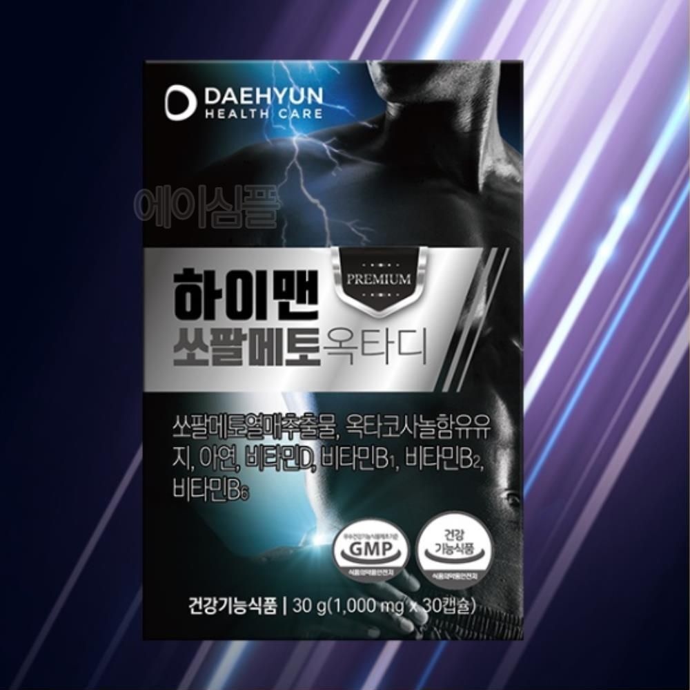 블루룸 협력사 소팔메트 옥토코사놀 비타민D 영양제 쏘팔매 로루산 쏘펄매트