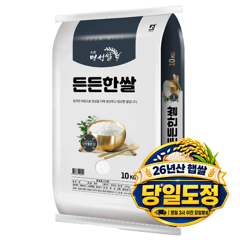 명성쌀 [당일도정] 26년산 햅쌀 든든한쌀 10kg 상등급