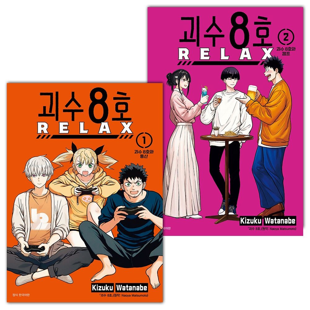 괴수 8호 RELAX 만화책 1~2 세트